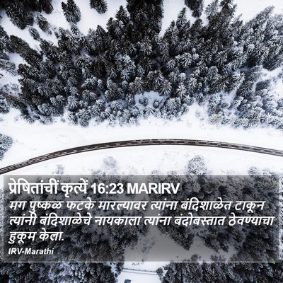 प्रेषितांचीं कृत्यें 16:23 MARIRV Bible Verse Image