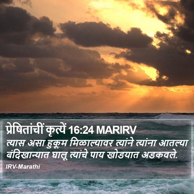 प्रेषितांचीं कृत्यें 16:24 MARIRV Bible Verse Image