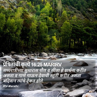 प्रेषितांचीं कृत्यें 16:25 MARIRV Bible Verse Image
