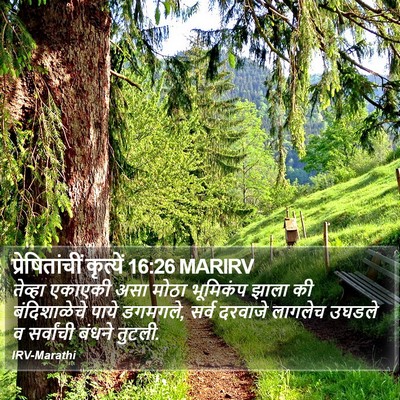 प्रेषितांचीं कृत्यें 16:26 MARIRV Bible Verse Image