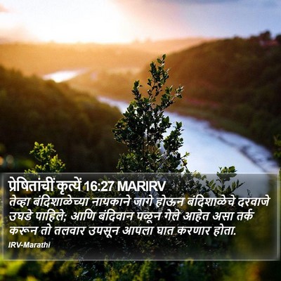 प्रेषितांचीं कृत्यें 16:27 MARIRV Bible Verse Image