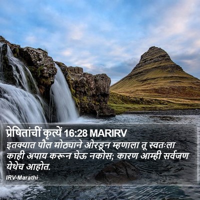 प्रेषितांचीं कृत्यें 16:28 MARIRV Bible Verse Image