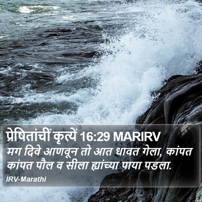 प्रेषितांचीं कृत्यें 16:29 MARIRV Bible Verse Image