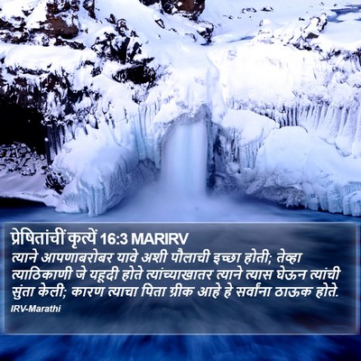 प्रेषितांचीं कृत्यें 16:3 MARIRV Bible Verse Image