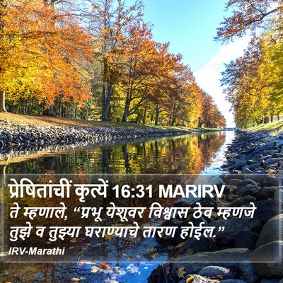 प्रेषितांचीं कृत्यें 16:31 MARIRV Bible Verse Image