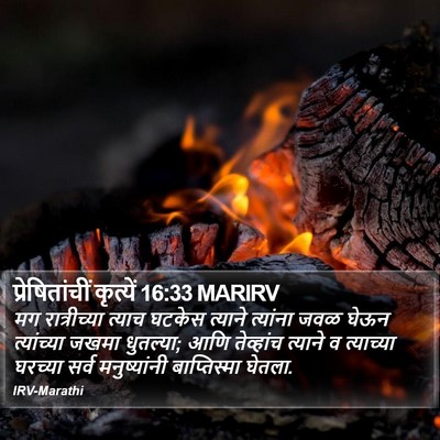 प्रेषितांचीं कृत्यें 16:33 MARIRV Bible Verse Image