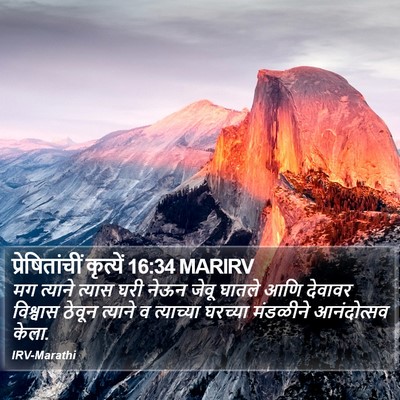प्रेषितांचीं कृत्यें 16:34 MARIRV Bible Verse Image