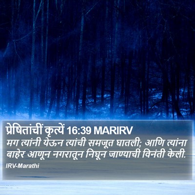 प्रेषितांचीं कृत्यें 16:39 MARIRV Bible Verse Image