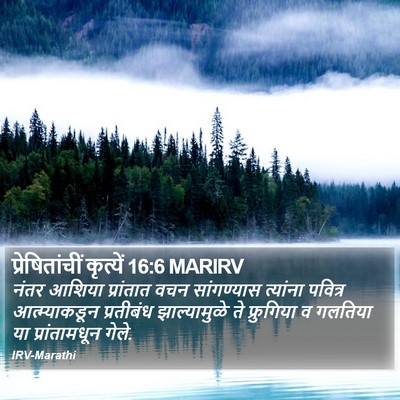प्रेषितांचीं कृत्यें 16:6 MARIRV Bible Verse Image