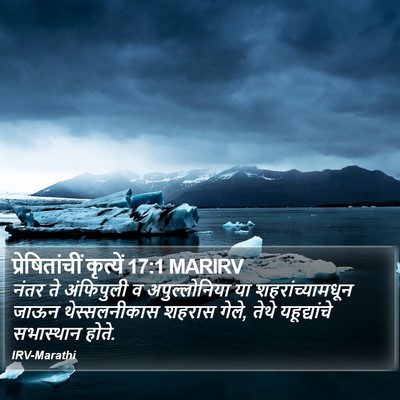 प्रेषितांचीं कृत्यें 17:1 MARIRV Bible Verse Image