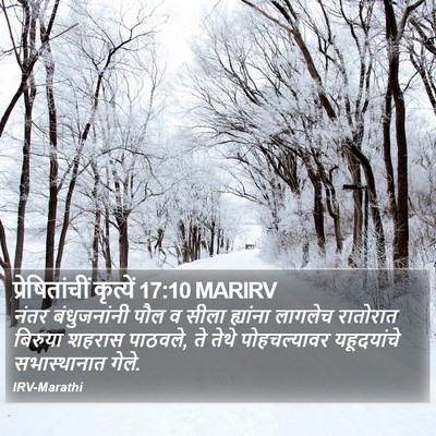 प्रेषितांचीं कृत्यें 17:10 MARIRV Bible Verse Image
