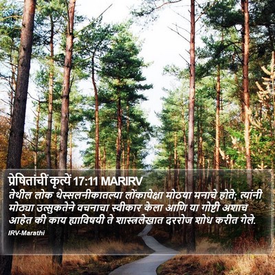 प्रेषितांचीं कृत्यें 17:11 MARIRV Bible Verse Image