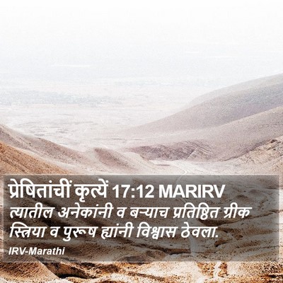 प्रेषितांचीं कृत्यें 17:12 MARIRV Bible Verse Image