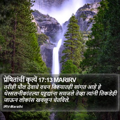 प्रेषितांचीं कृत्यें 17:13 MARIRV Bible Verse Image