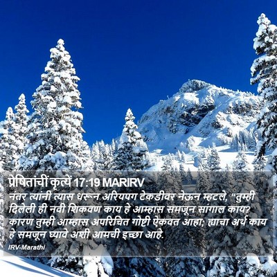 प्रेषितांचीं कृत्यें 17:19 MARIRV Bible Verse Image
