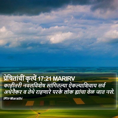 प्रेषितांचीं कृत्यें 17:21 MARIRV Bible Verse Image