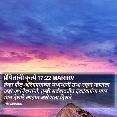 प्रेषितांचीं कृत्यें 17:22 MARIRV Bible Verse Image
