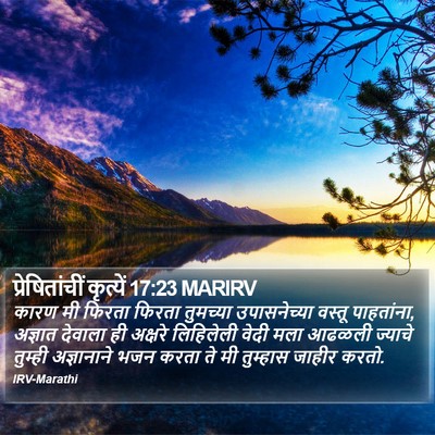 प्रेषितांचीं कृत्यें 17:23 MARIRV Bible Verse Image