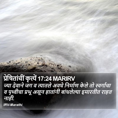 प्रेषितांचीं कृत्यें 17:24 MARIRV Bible Verse Image