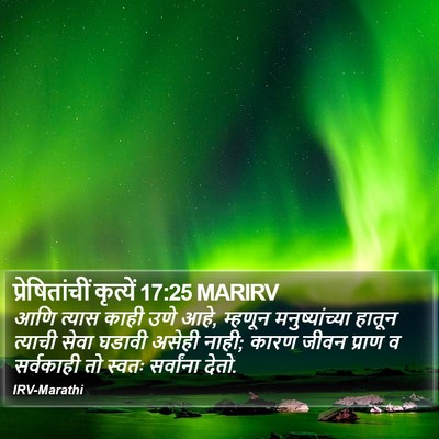 प्रेषितांचीं कृत्यें 17:25 MARIRV Bible Verse Image
