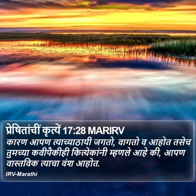प्रेषितांचीं कृत्यें 17:28 MARIRV Bible Verse Image