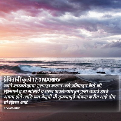 प्रेषितांचीं कृत्यें 17:3 MARIRV Bible Verse Image