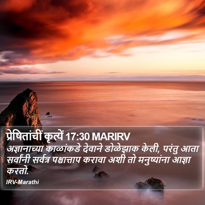 प्रेषितांचीं कृत्यें 17:30 MARIRV Bible Verse Image