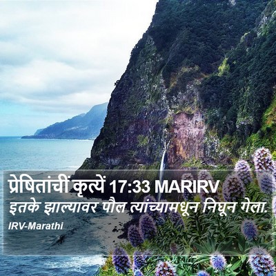 प्रेषितांचीं कृत्यें 17:33 MARIRV Bible Verse Image