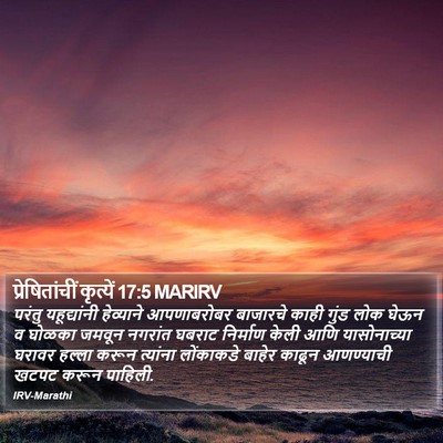 प्रेषितांचीं कृत्यें 17:5 MARIRV Bible Verse Image