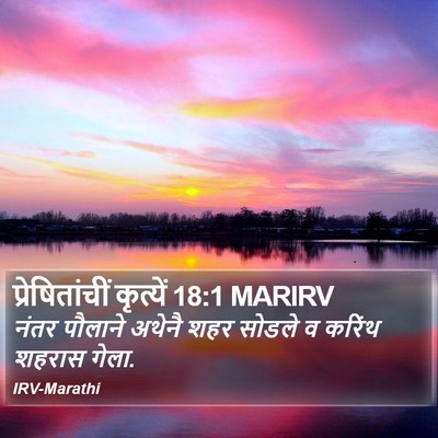 प्रेषितांचीं कृत्यें 18:1 MARIRV Bible Verse Image