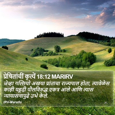 प्रेषितांचीं कृत्यें 18:12 MARIRV Bible Verse Image