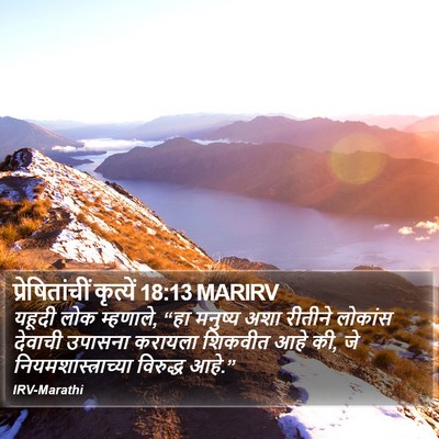 प्रेषितांचीं कृत्यें 18:13 MARIRV Bible Verse Image