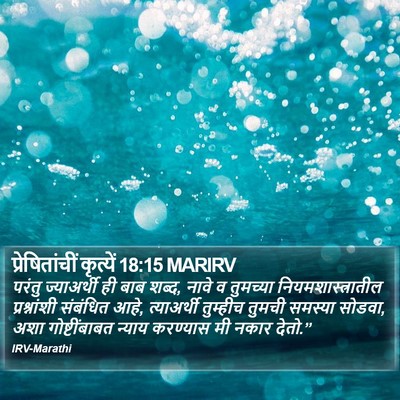 प्रेषितांचीं कृत्यें 18:15 MARIRV Bible Verse Image