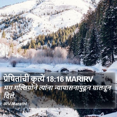 प्रेषितांचीं कृत्यें 18:16 MARIRV Bible Verse Image