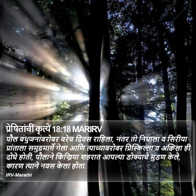 प्रेषितांचीं कृत्यें 18:18 MARIRV Bible Verse Image
