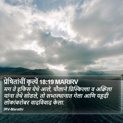 प्रेषितांचीं कृत्यें 18:19 MARIRV Bible Verse Image