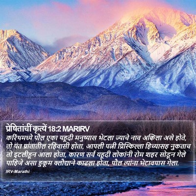 प्रेषितांचीं कृत्यें 18:2 MARIRV Bible Verse Image