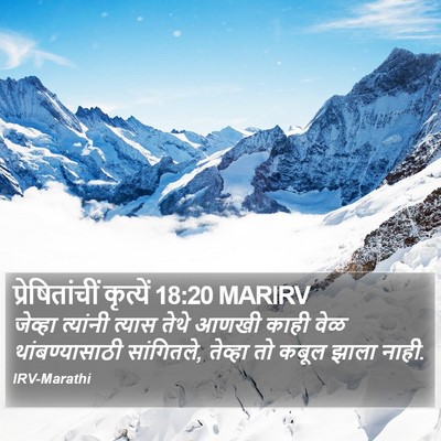 प्रेषितांचीं कृत्यें 18:20 MARIRV Bible Verse Image