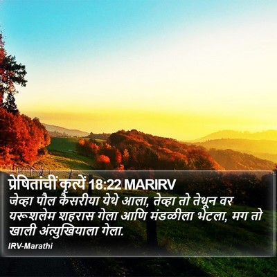 प्रेषितांचीं कृत्यें 18:22 MARIRV Bible Verse Image
