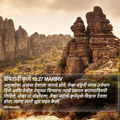 प्रेषितांचीं कृत्यें 18:27 MARIRV Bible Verse Image