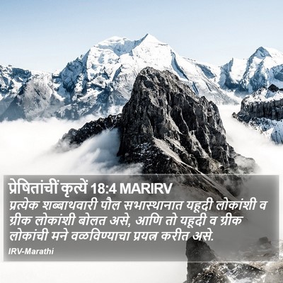 प्रेषितांचीं कृत्यें 18:4 MARIRV Bible Verse Image