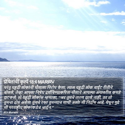 प्रेषितांचीं कृत्यें 18:6 MARIRV Bible Verse Image