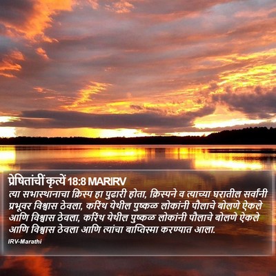 प्रेषितांचीं कृत्यें 18:8 MARIRV Bible Verse Image