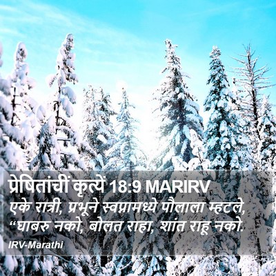 प्रेषितांचीं कृत्यें 18:9 MARIRV Bible Verse Image