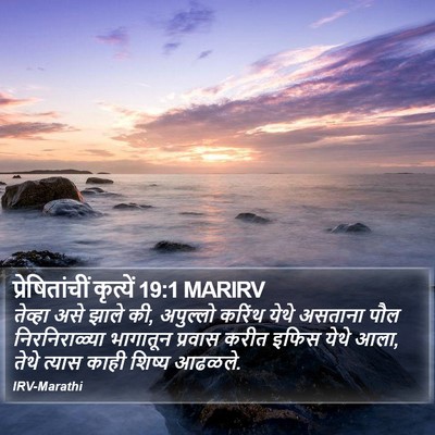 प्रेषितांचीं कृत्यें 19:1 MARIRV Bible Verse Image