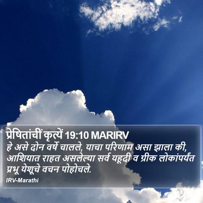 प्रेषितांचीं कृत्यें 19:10 MARIRV Bible Verse Image