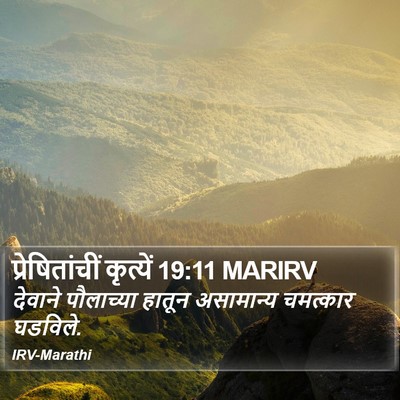 प्रेषितांचीं कृत्यें 19:11 MARIRV Bible Verse Image