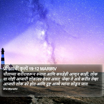 प्रेषितांचीं कृत्यें 19:12 MARIRV Bible Verse Image