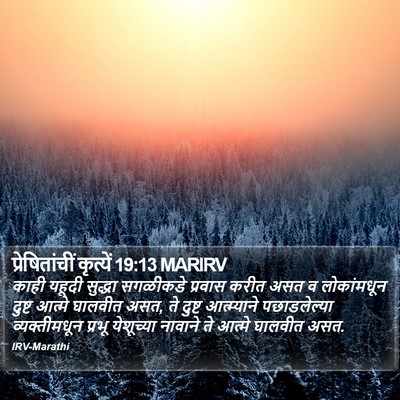 प्रेषितांचीं कृत्यें 19:13 MARIRV Bible Verse Image