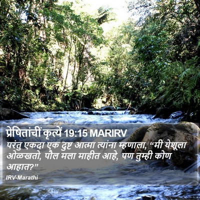 प्रेषितांचीं कृत्यें 19:15 MARIRV Bible Verse Image
